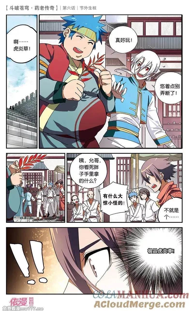 斗破苍穹之药老传奇,第6话 节外生枝,第7张