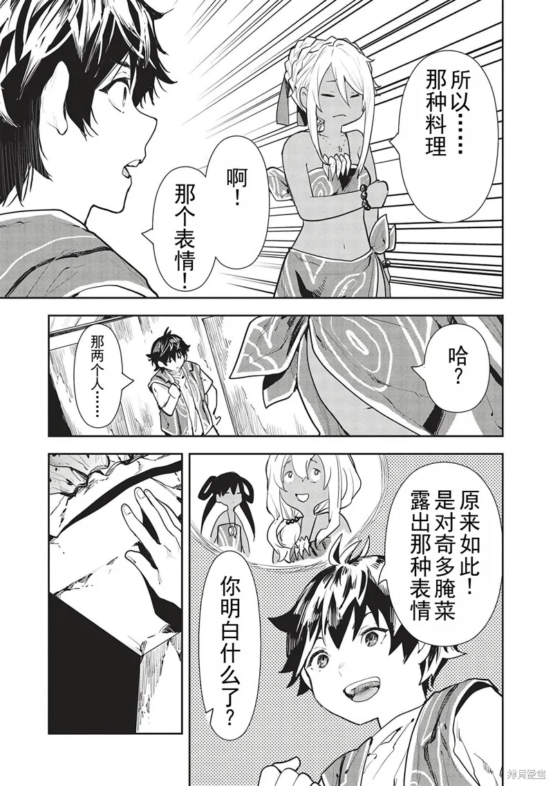 异世界料理道,第46话机翻,第10张