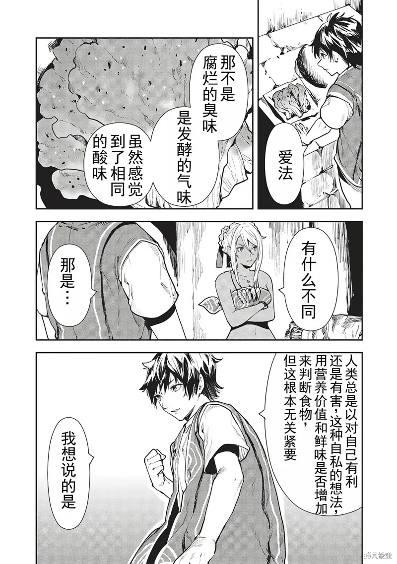 异世界料理道,第46话机翻,第11张