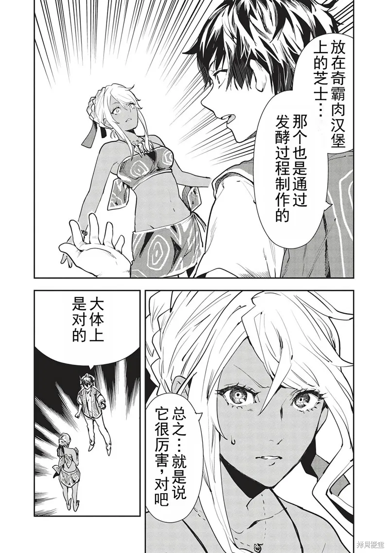 异世界料理道,第46话机翻,第12张