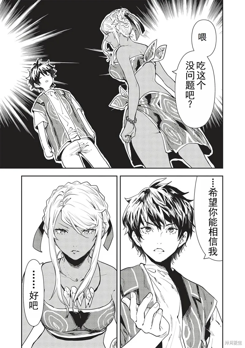 异世界料理道,第46话机翻,第14张