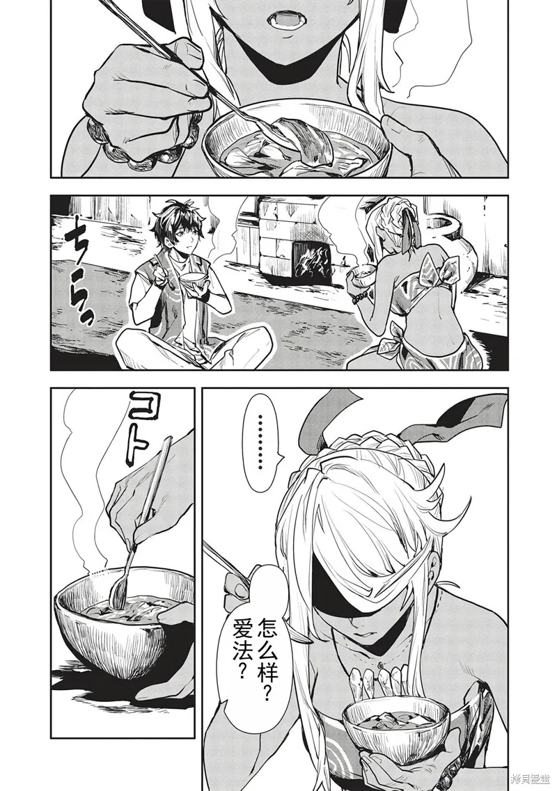 异世界料理道,第46话机翻,第15张