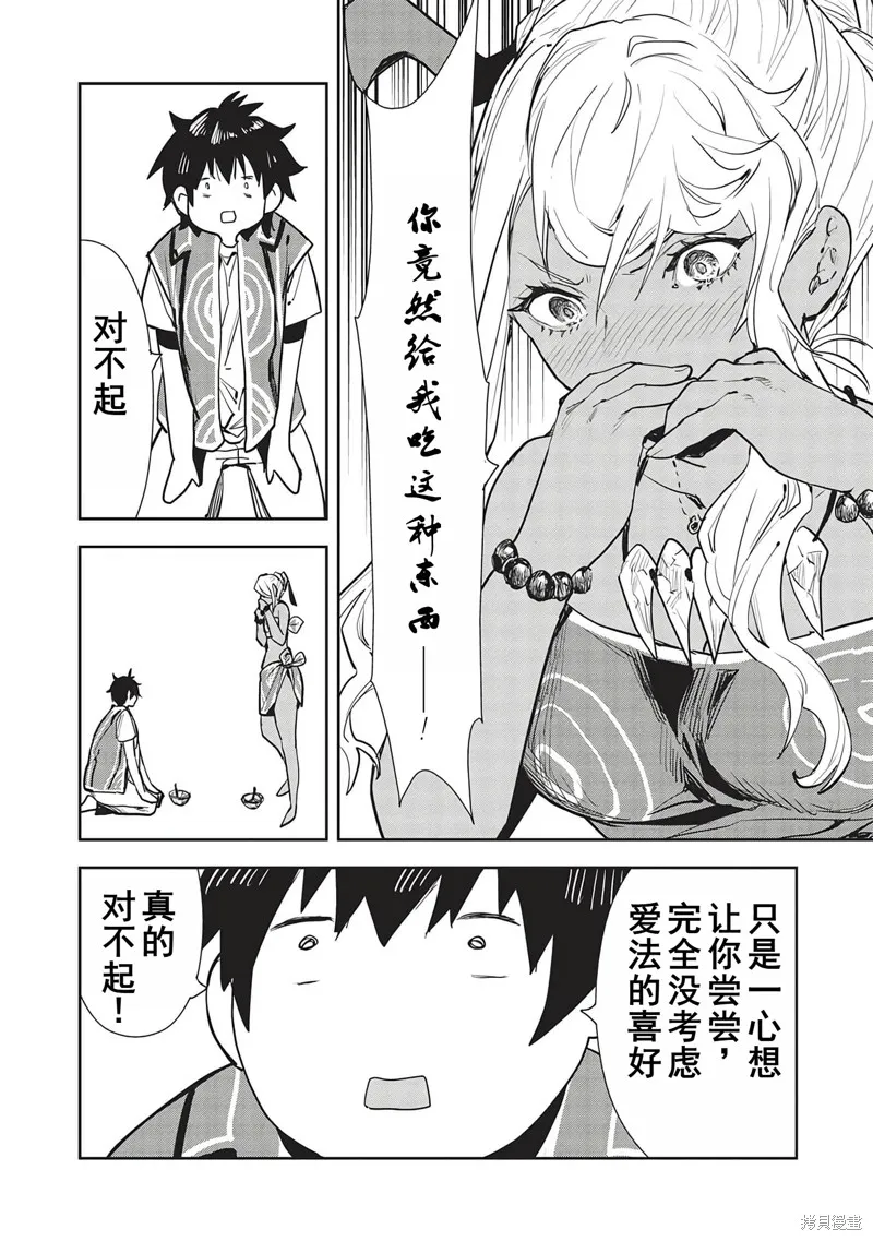 异世界料理道,第46话机翻,第17张