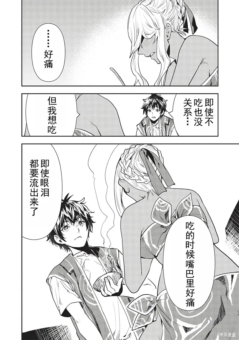 异世界料理道,第46话机翻,第19张