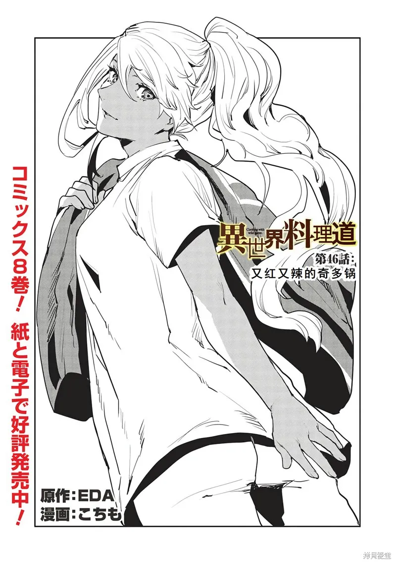异世界料理道,第46话机翻,第2张