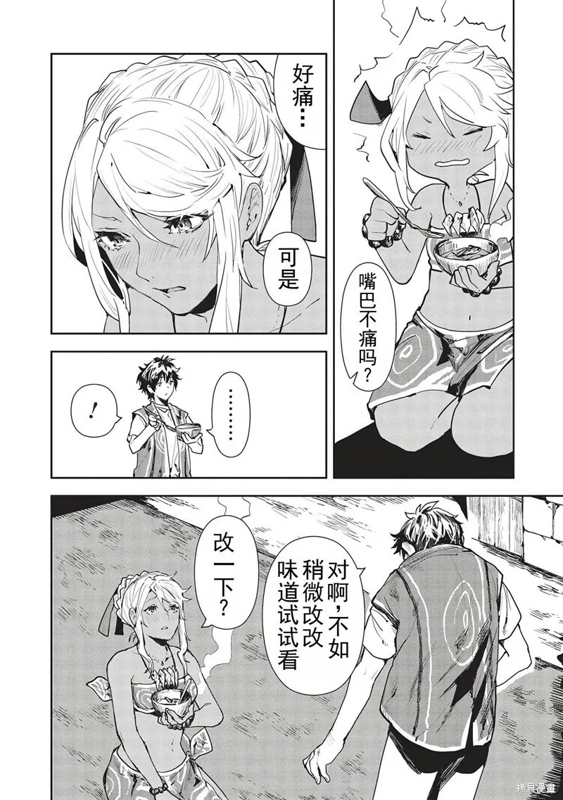 异世界料理道,第46话机翻,第21张
