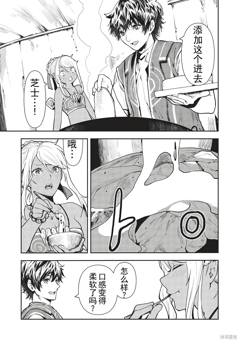 异世界料理道,第46话机翻,第22张