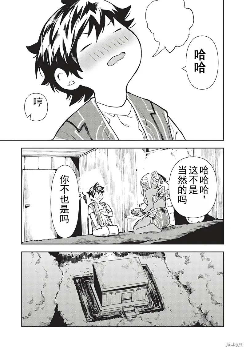 异世界料理道,第46话机翻,第24张