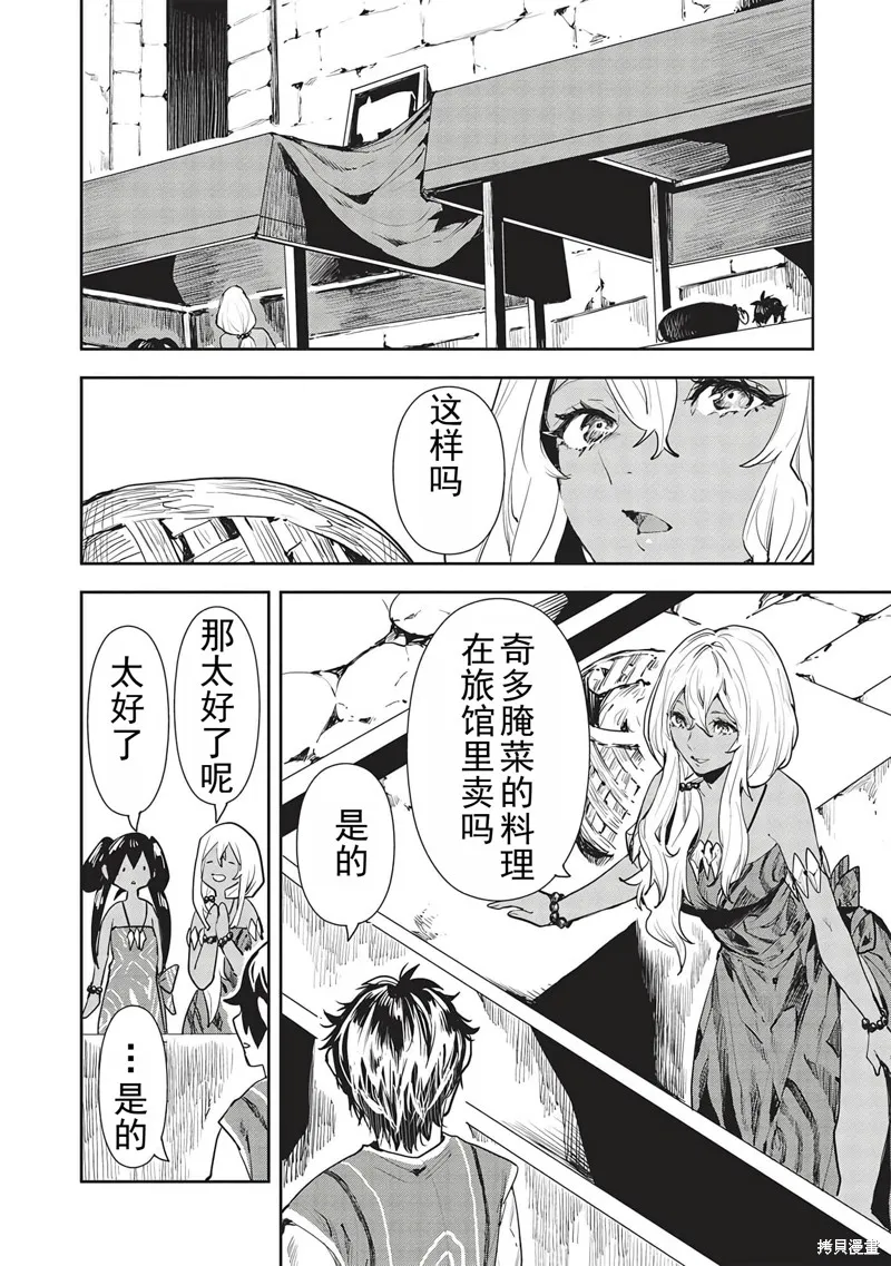 异世界料理道,第46话机翻,第25张