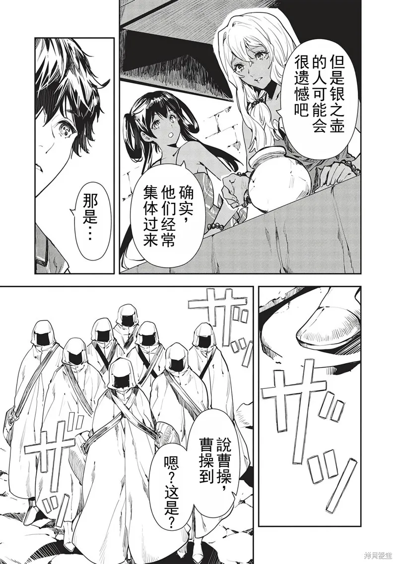 异世界料理道,第46话机翻,第26张