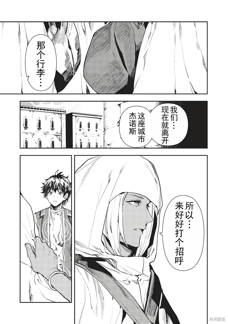 异世界料理道,第46话机翻,第28张