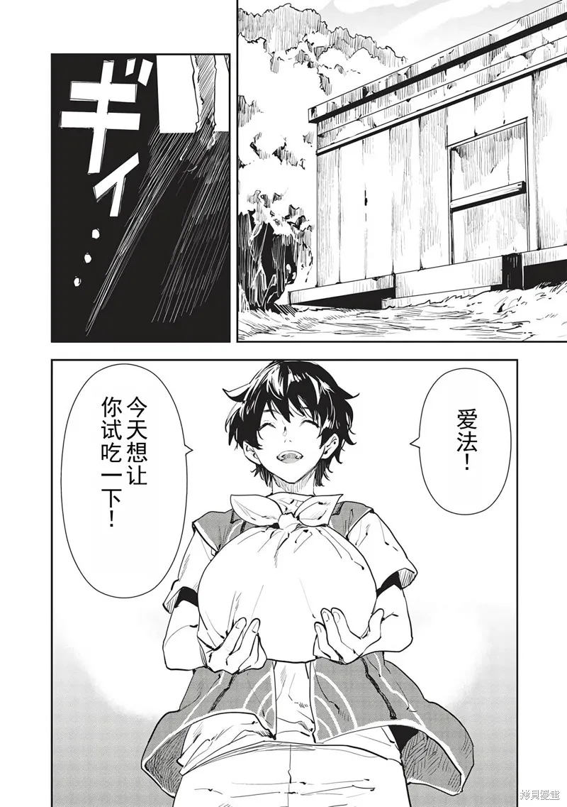 异世界料理道,第46话机翻,第3张