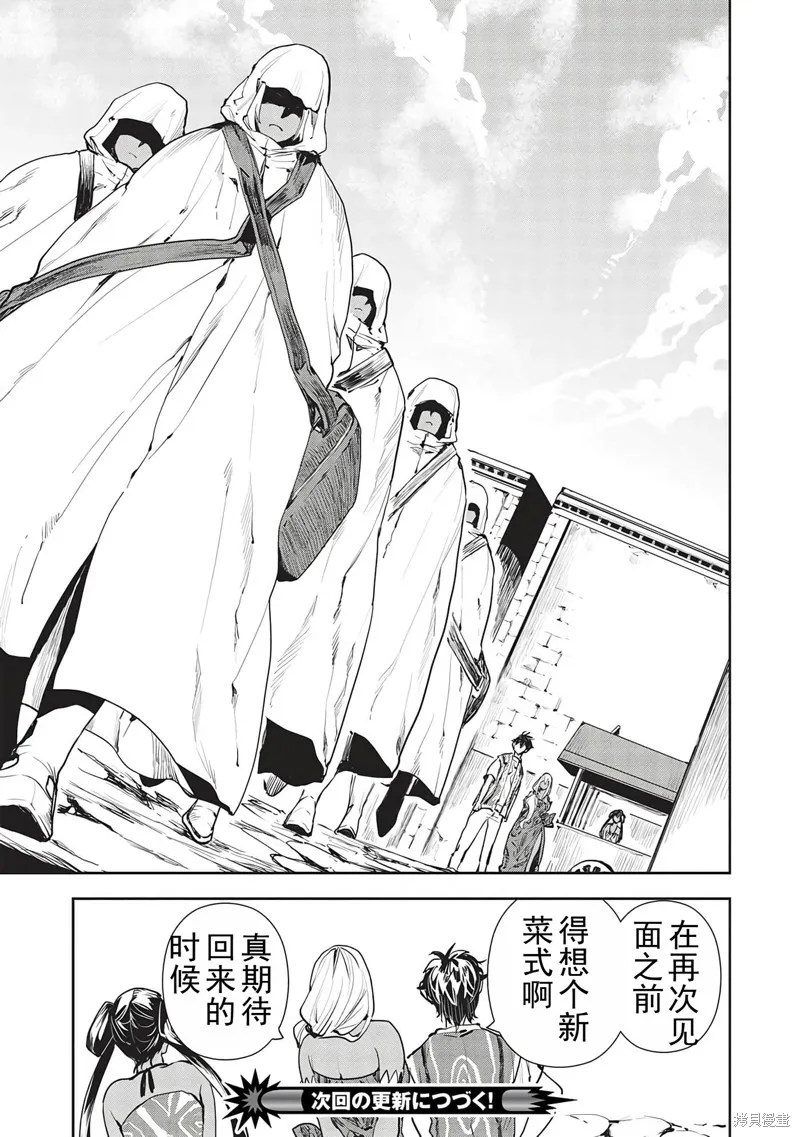 异世界料理道,第46话机翻,第31张