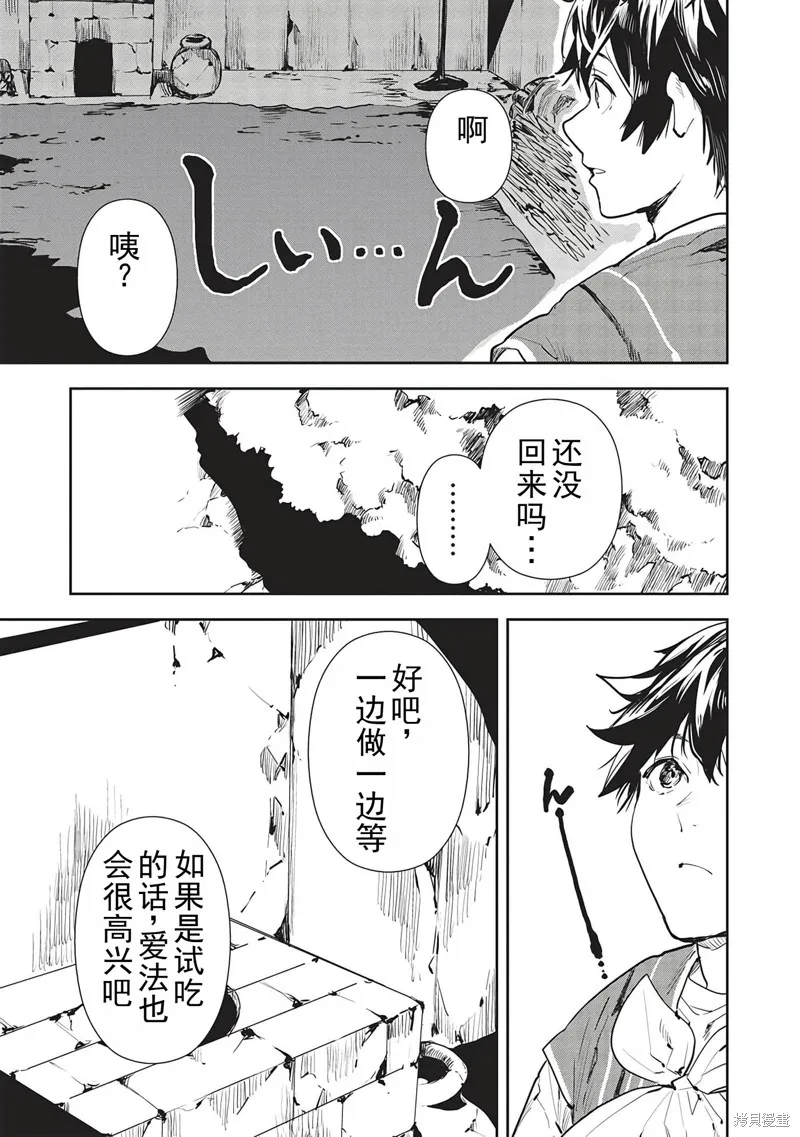 异世界料理道,第46话机翻,第4张