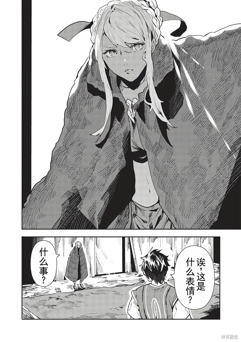 异世界料理道,第46话机翻,第5张
