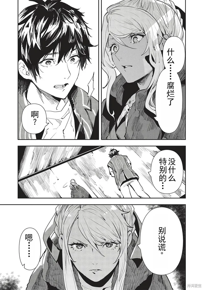 异世界料理道,第46话机翻,第6张