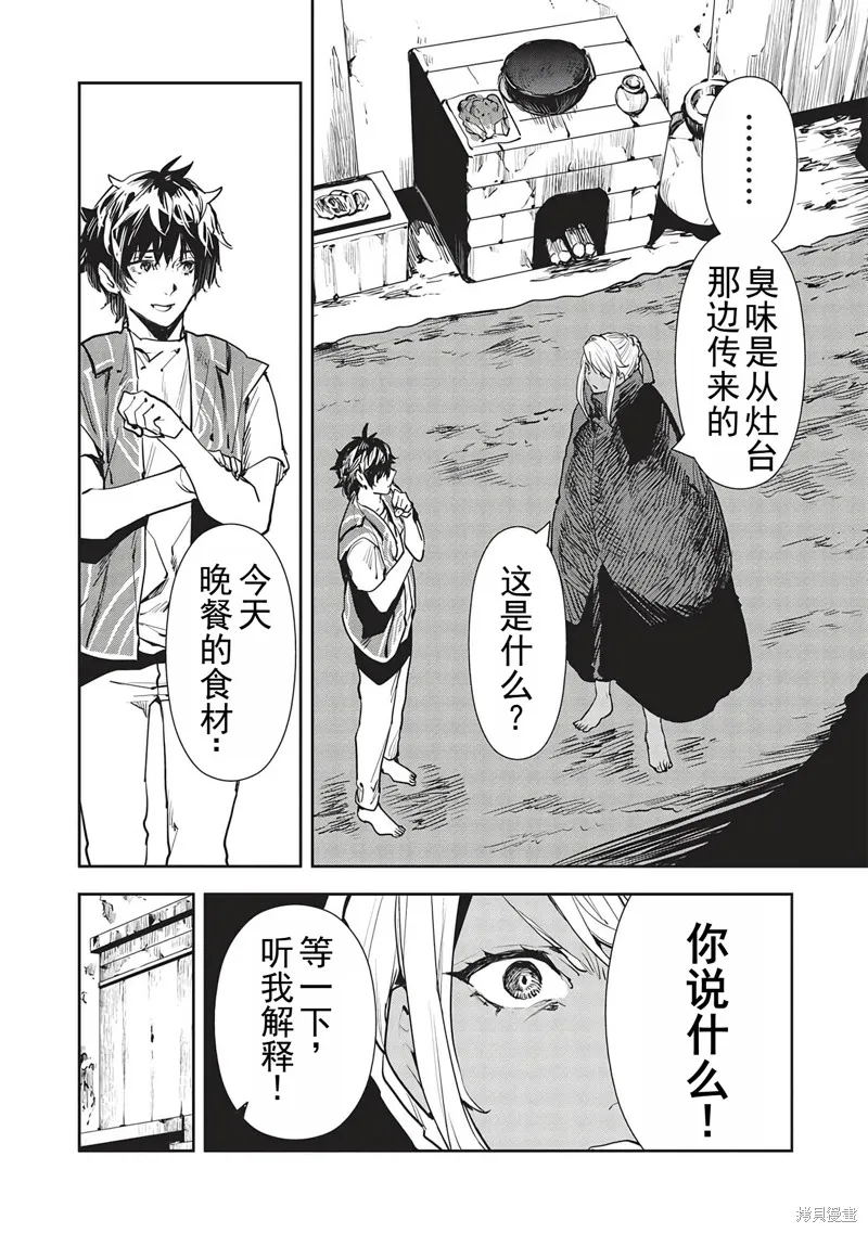 异世界料理道,第46话机翻,第7张