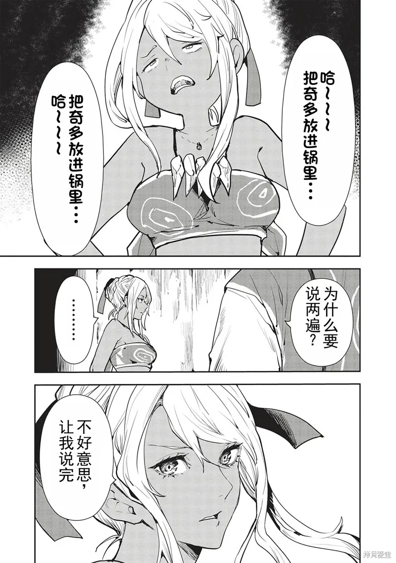 异世界料理道,第46话机翻,第8张