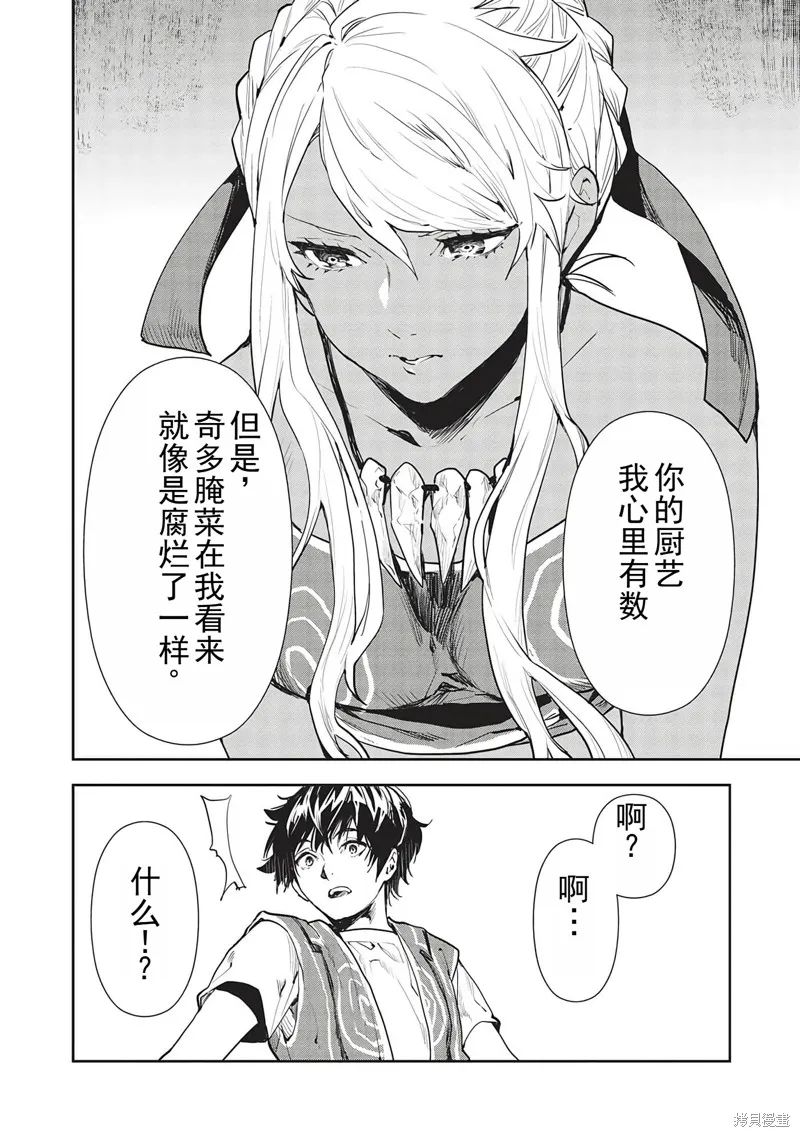 异世界料理道,第46话机翻,第9张