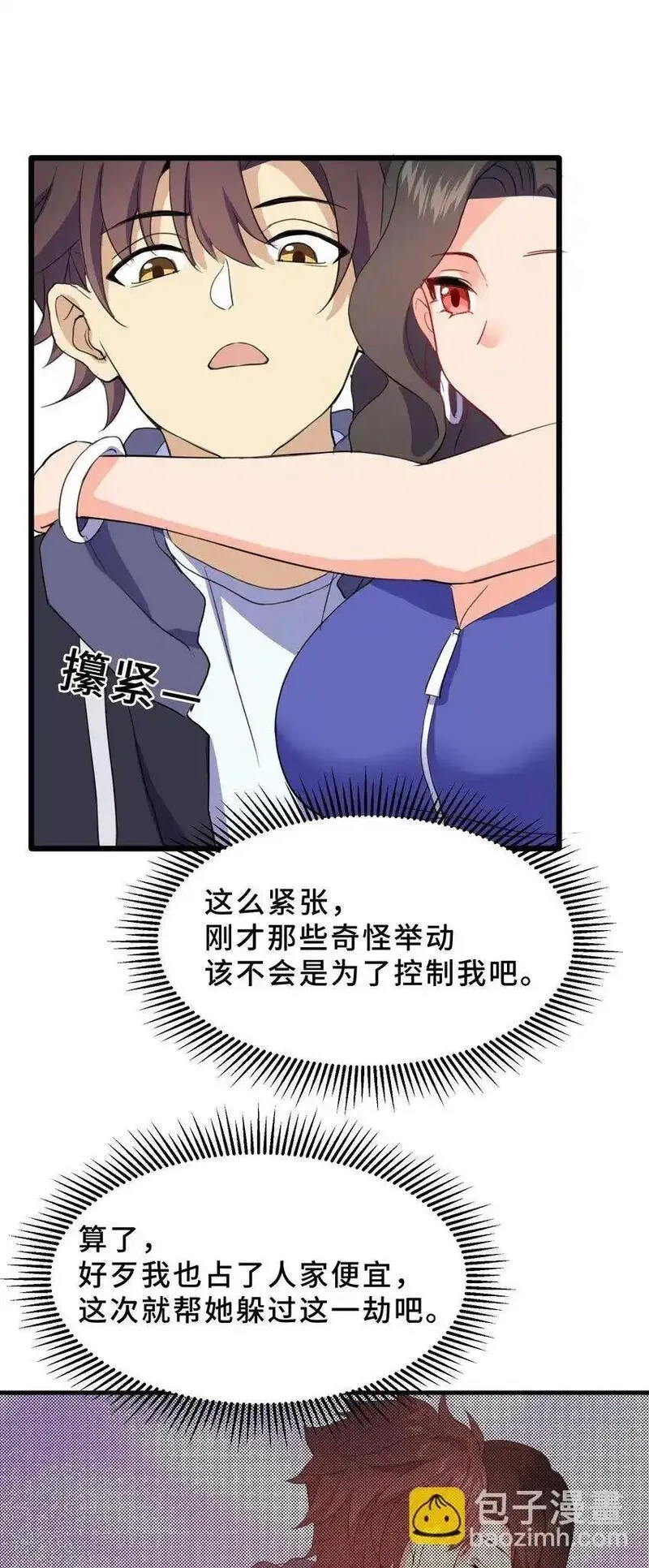 我遇到了假的灵气复苏,16 第十六话,第10张