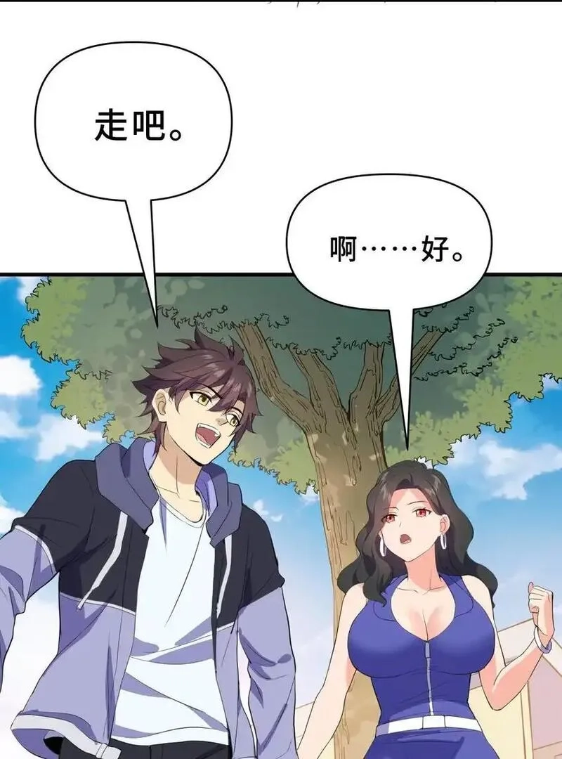 我遇到了假的灵气复苏,16 第十六话,第12张