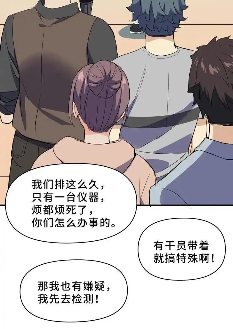 我遇到了假的灵气复苏,16 第十六话,第19张
