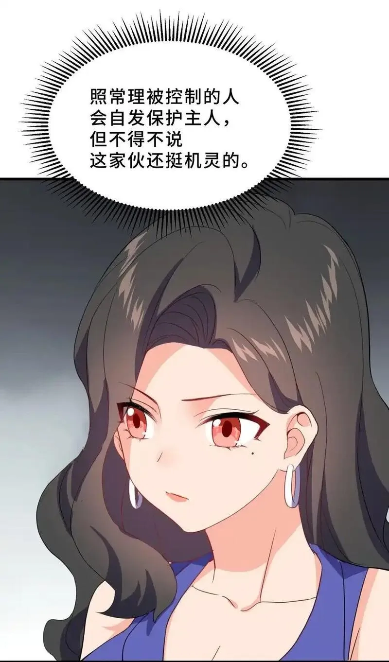 我遇到了假的灵气复苏,16 第十六话,第20张