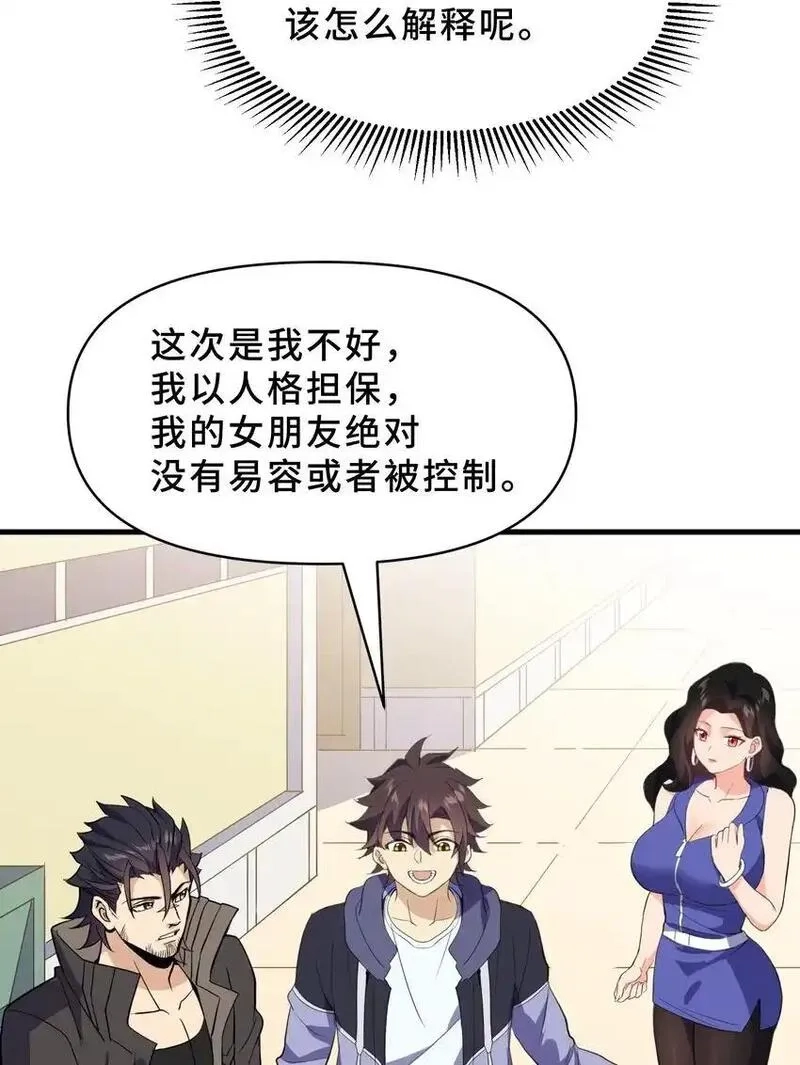 我遇到了假的灵气复苏,16 第十六话,第31张