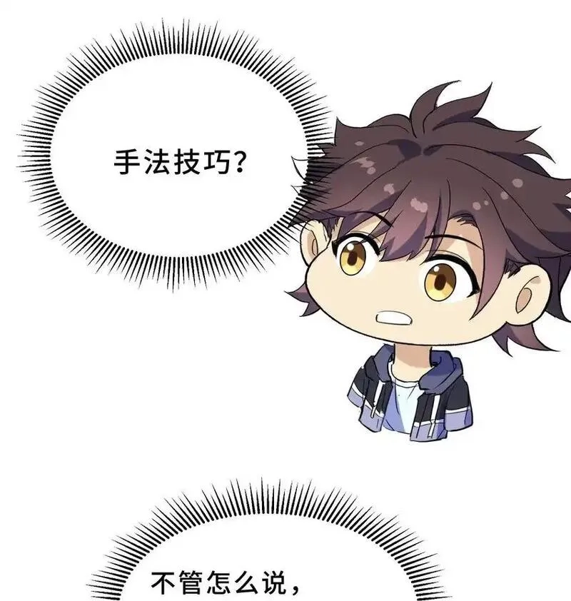 我遇到了假的灵气复苏,16 第十六话,第44张