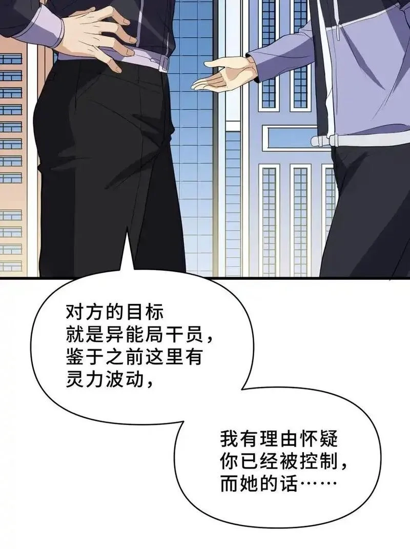 我遇到了假的灵气复苏,16 第十六话,第5张