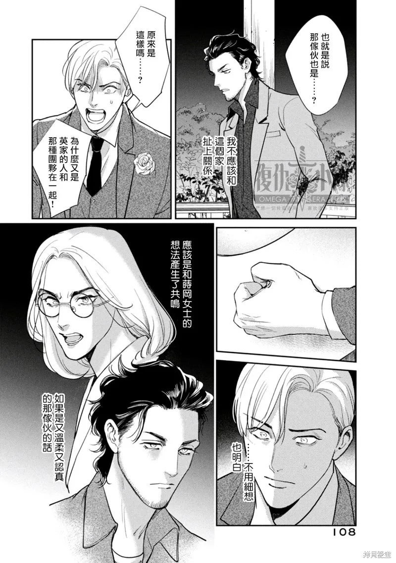Ω・復仇,第23话,第10张
