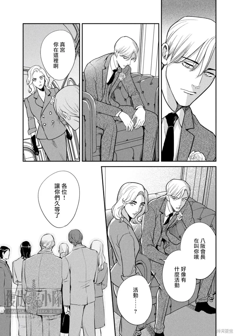 Ω・復仇,第23话,第11张
