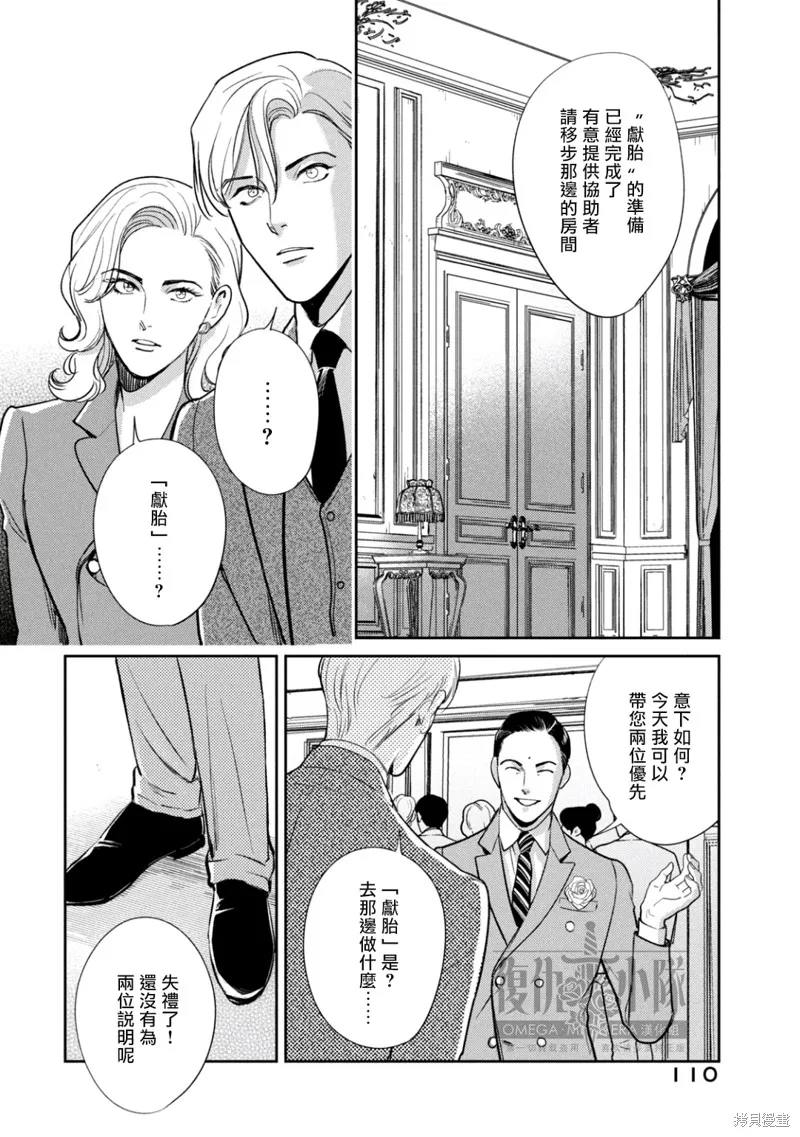 Ω・復仇,第23话,第12张