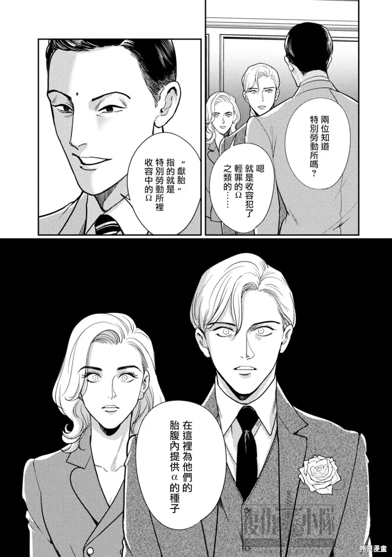 Ω・復仇,第23话,第13张