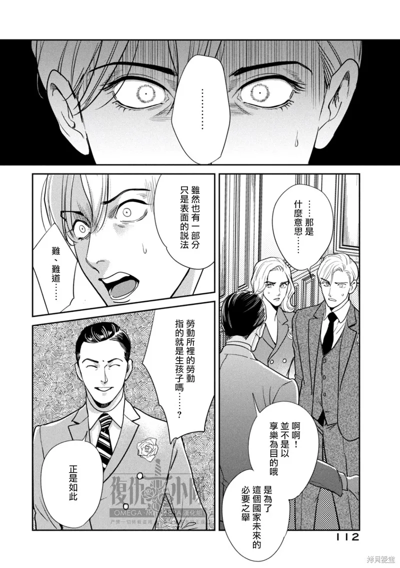 Ω・復仇,第23话,第14张