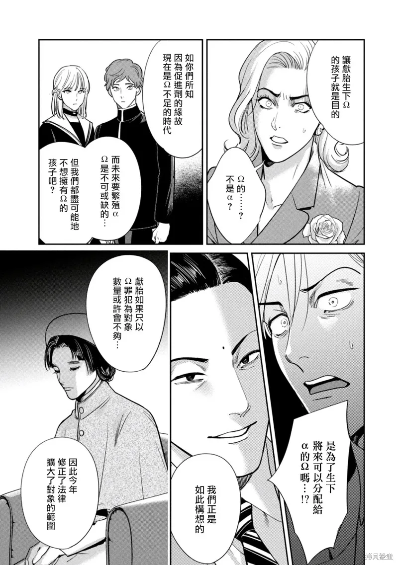 Ω・復仇,第23话,第15张