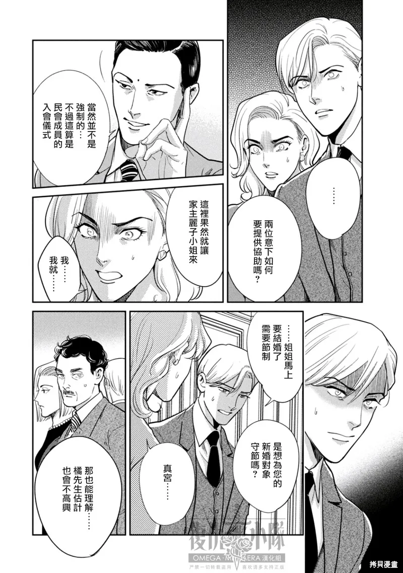 Ω・復仇,第23话,第16张