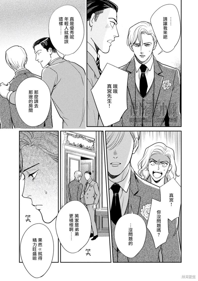 Ω・復仇,第23话,第17张
