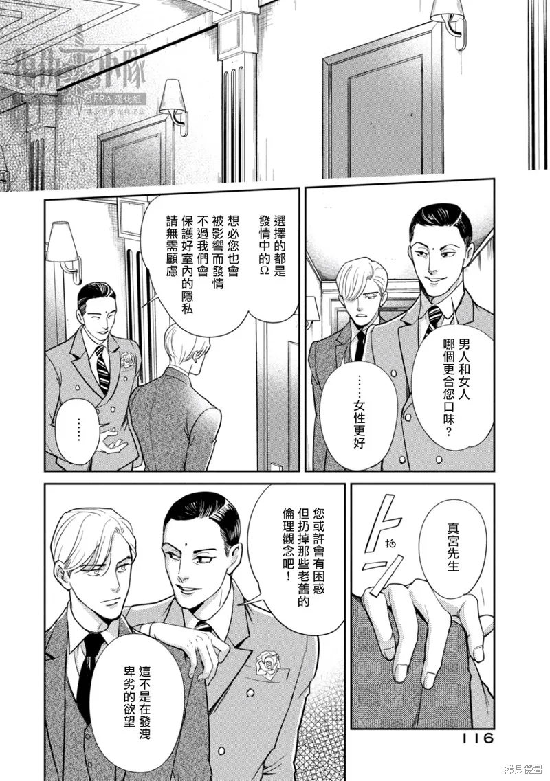 Ω・復仇,第23话,第18张
