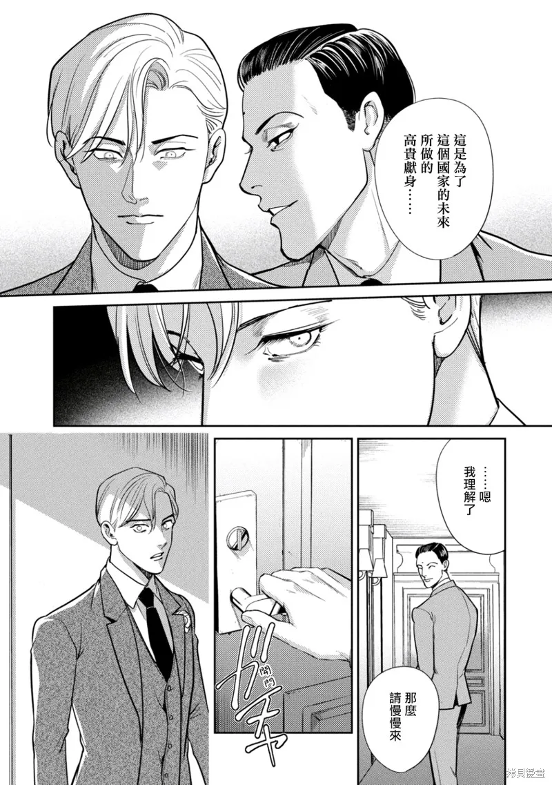 Ω・復仇,第23话,第19张