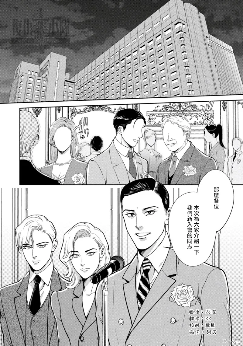 Ω・復仇,第23话,第2张