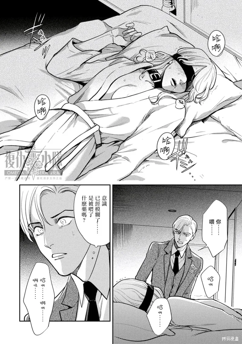 Ω・復仇,第23话,第20张