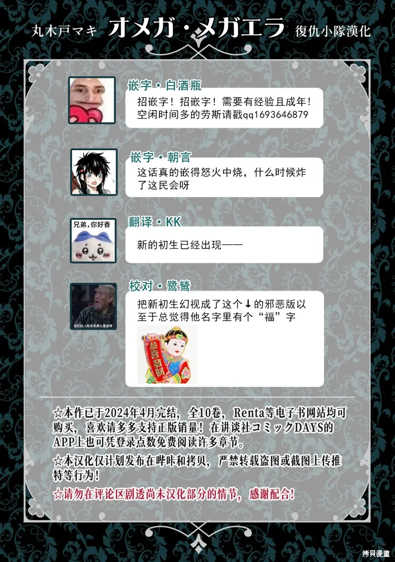 Ω・復仇,第23话,第22张