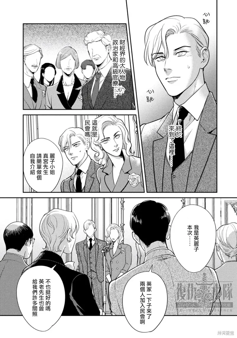 Ω・復仇,第23话,第3张