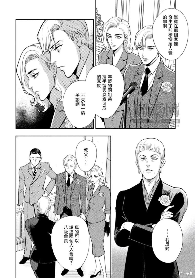 Ω・復仇,第23话,第4张