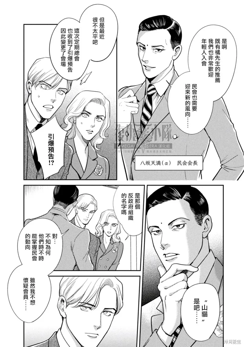 Ω・復仇,第23话,第5张