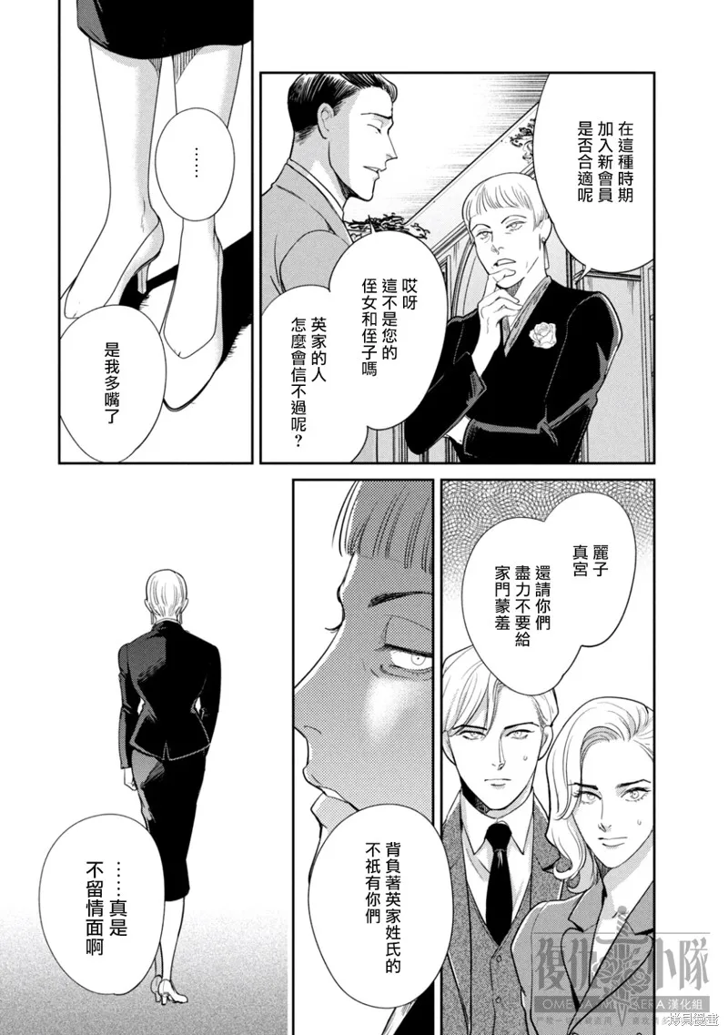 Ω・復仇,第23话,第6张