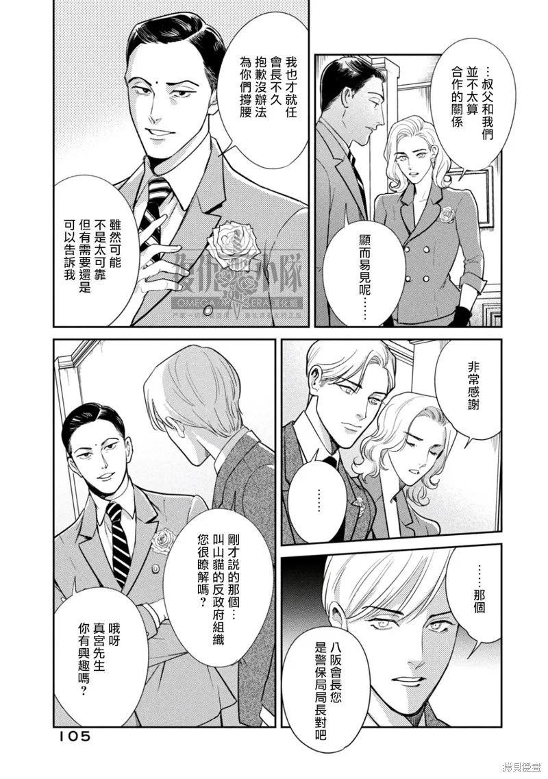 Ω・復仇,第23话,第7张