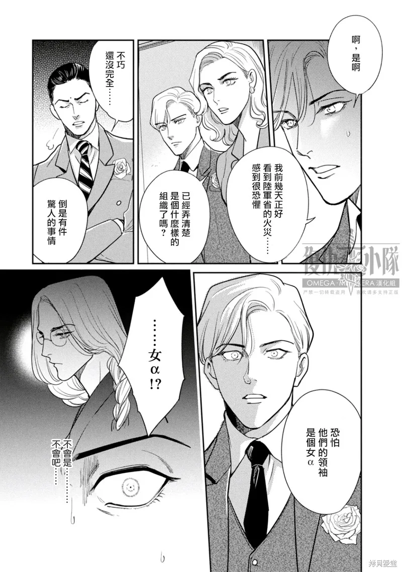 Ω・復仇,第23话,第8张