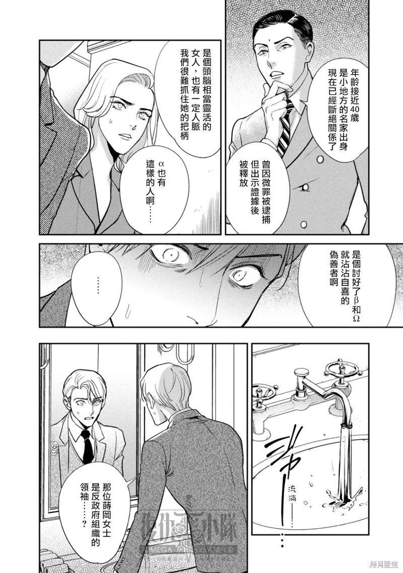 Ω・復仇,第23话,第9张